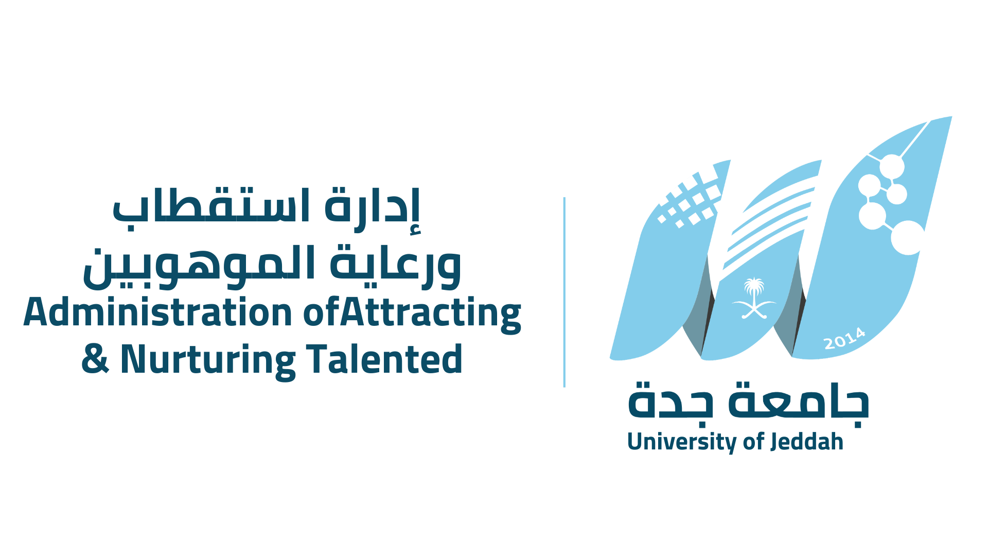 تحدي رواية القصص في ملتقى الدولي الأول للموهوبين